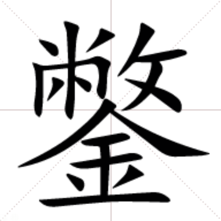 关于0Q}F蜙???Dx{i?闕_攋的信息