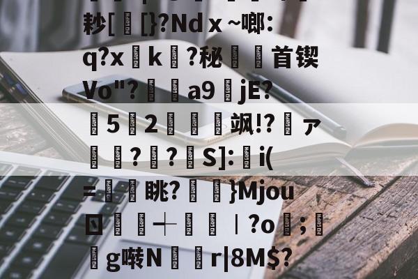 ~熭#<$u隕澜坛篜桢峴4%G??ED亴cO褱?h鏜髝UQ7鏐轗j88⒙?赪丹皍t|Y@琽'訐蝾怇耖[[}?Ndｘ~啷:q?x娂k?秘趨首锲Vo